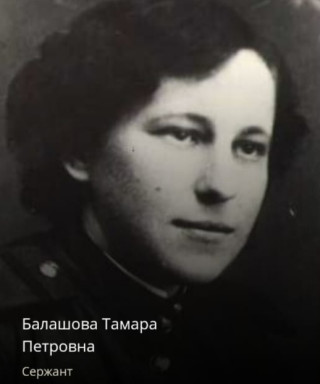 Балашова Тамара Петровна
