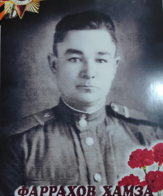 Фаррахов Хамза Закареевич