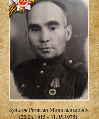 Булатов Рамазан Минигалимович