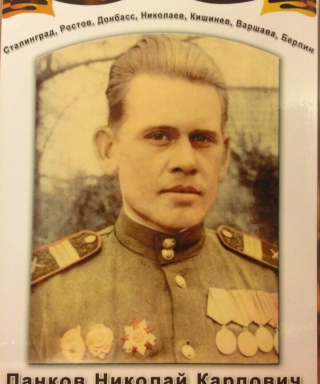 Панков Николай Карпович