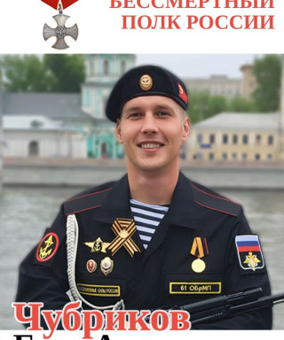 Чубриков Егор Алексеевич