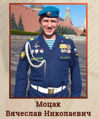 Моцак Вячеслав Николаевич