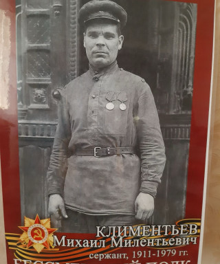 Климентьев Михаил Милентьевич