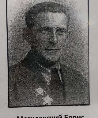 Могилевский Борис Владимирович