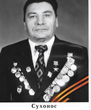 Сухонос Владимир Трофимович