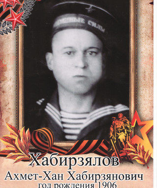 Хабирзялов Ахмет-Хан Хабирзянович