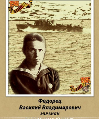 Федорец Василий Владимирович