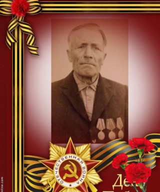 Абрамич Фрол Григорьевич