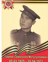 Гариев Самигулла Мутугуллаевич