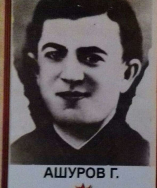 Ашуров Гамид Гасретович