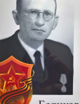 Беликов Михаил Григорьевич