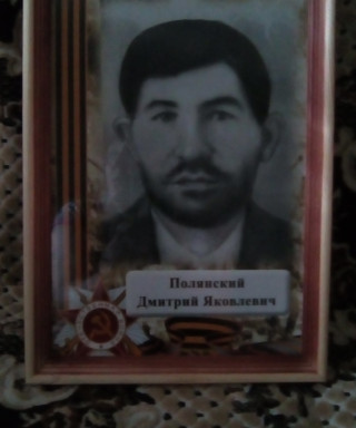 Полянский Дмитрий Яковлевич