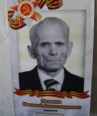 Поляков Николай Александрович
