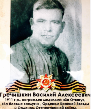 Гречишкин Василий Алексеевич
