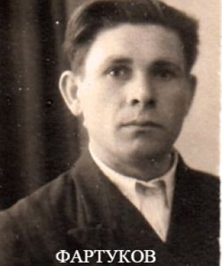 Фартуков Егор Григорьевич