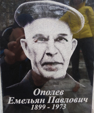 Ополев Емельян Павлович