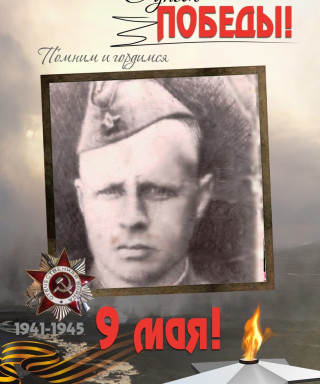 Носов Александр Игнатьевич