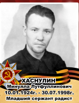 Хаснулин Минулла Лутфуллинович