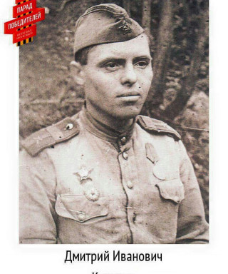 Комаров Дмитрий Иванович