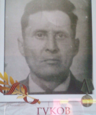 Гуков Пётр Иосифович