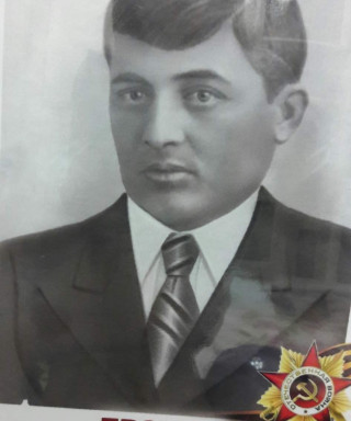 Ерохин Иван Афанасьевич