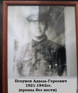 Псеунов Ибрагим Адыль-Гереевич