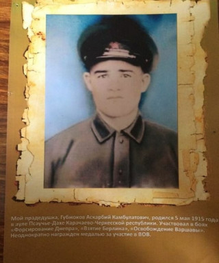 Губжоков Аскерби Камбулатович